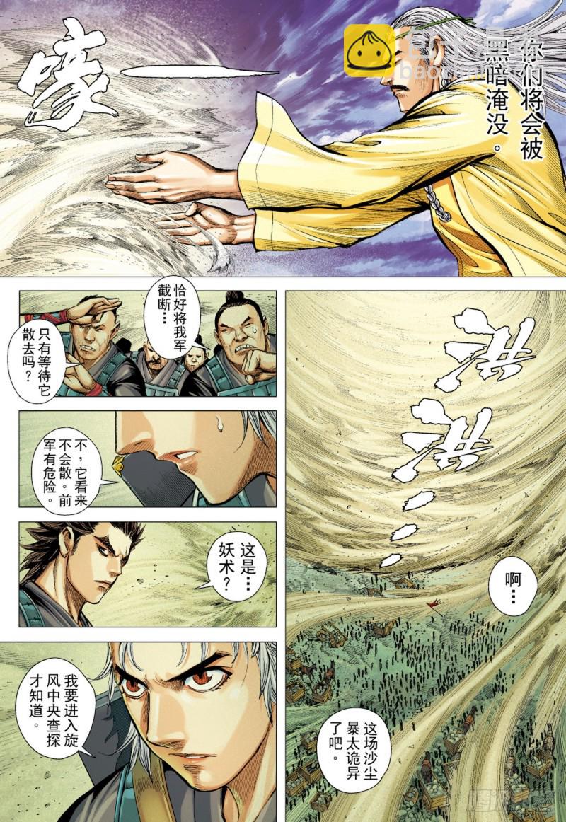 第59话 太平道 黄天城（上）-第59话