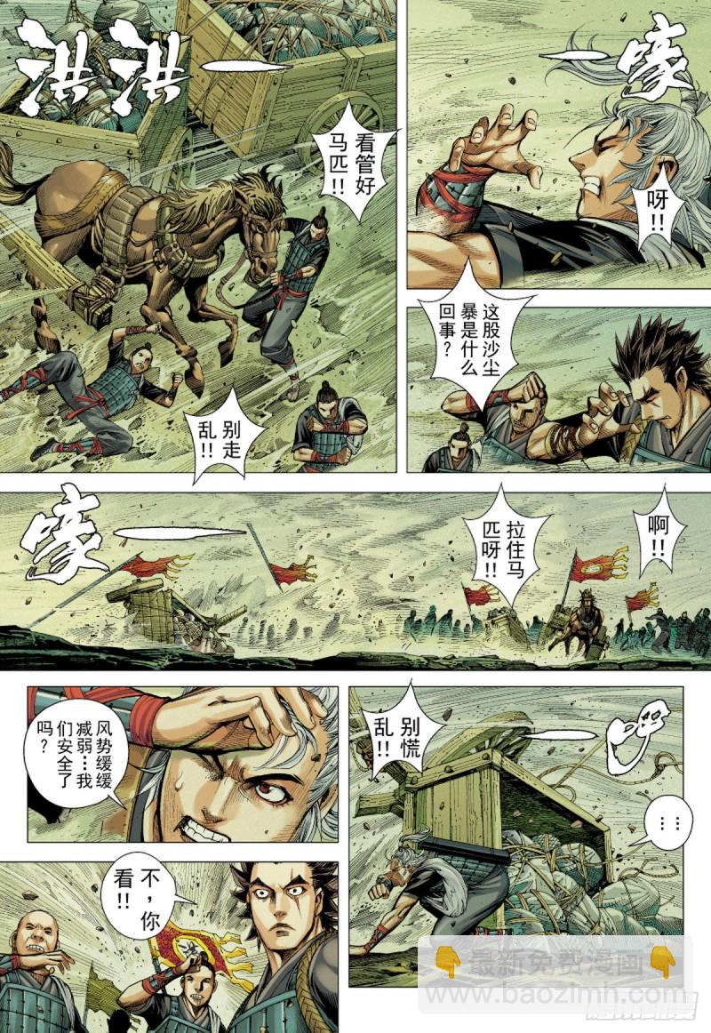 第59话 太平道 黄天城（上）-第59话