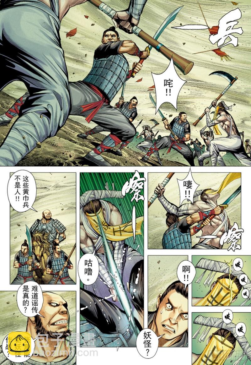 第59话 太平道 黄天城（上）-第59话
