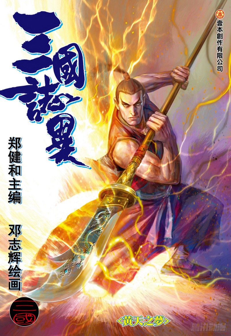 第65话 黄天之梦（上）-第65话