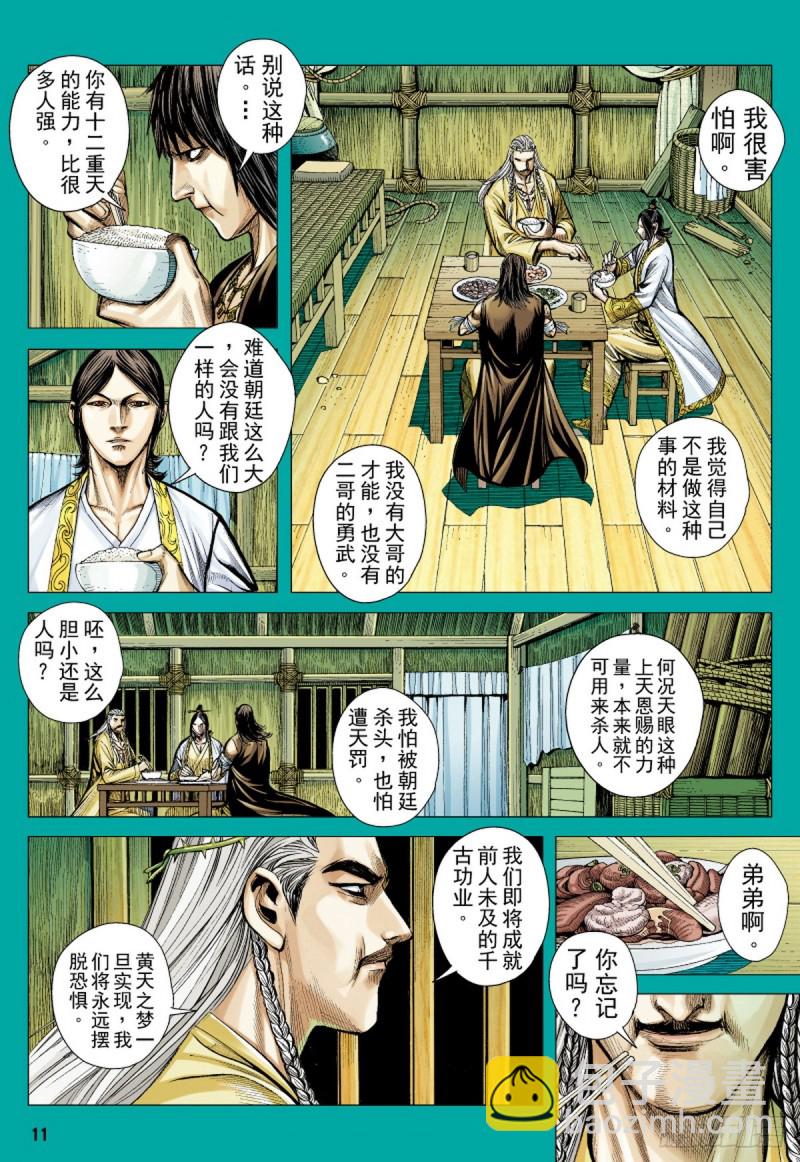 第65话 黄天之梦（上）-第65话