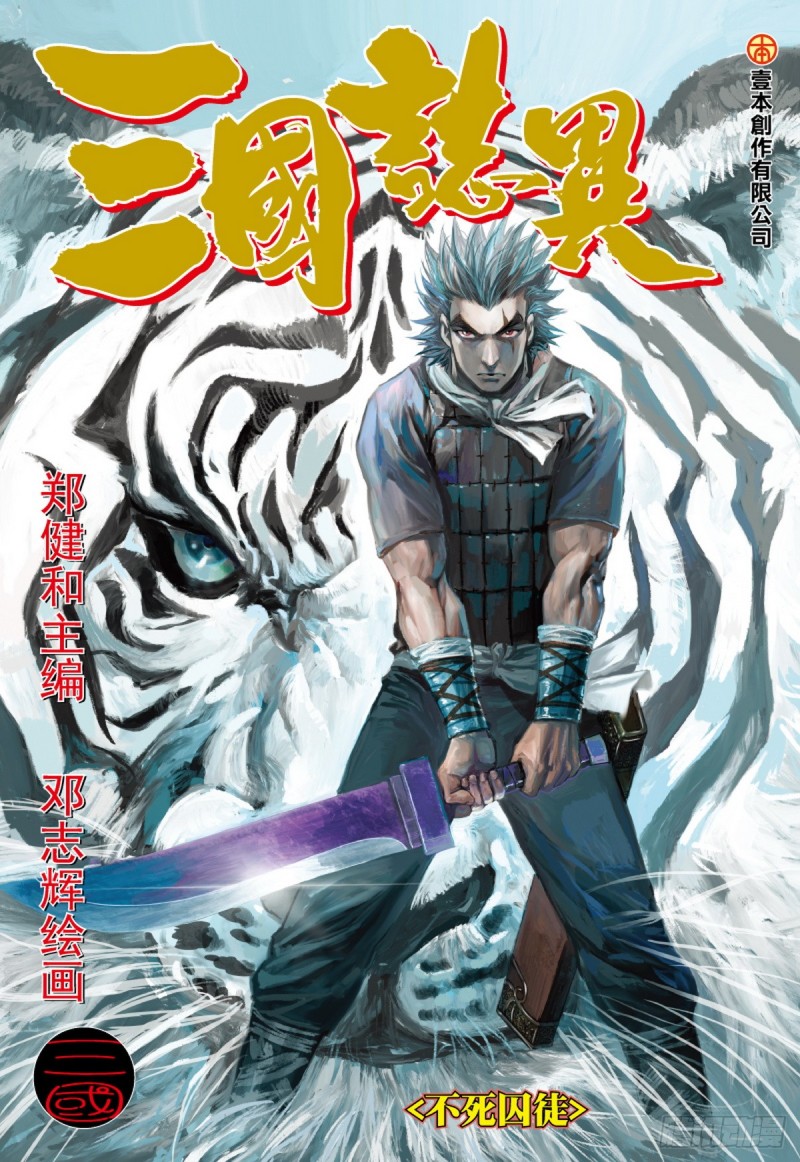 第71话 不死囚徒（上）-第71话