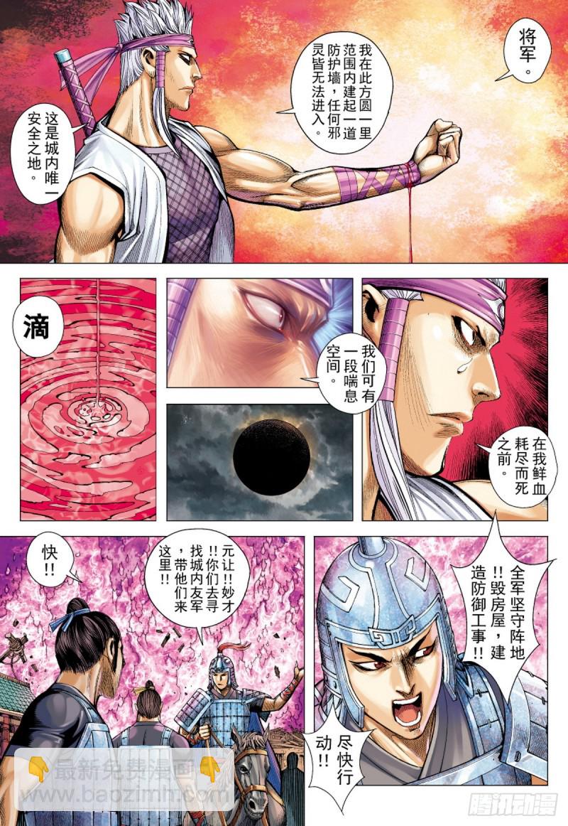 第71话 不死囚徒（上）-第71话