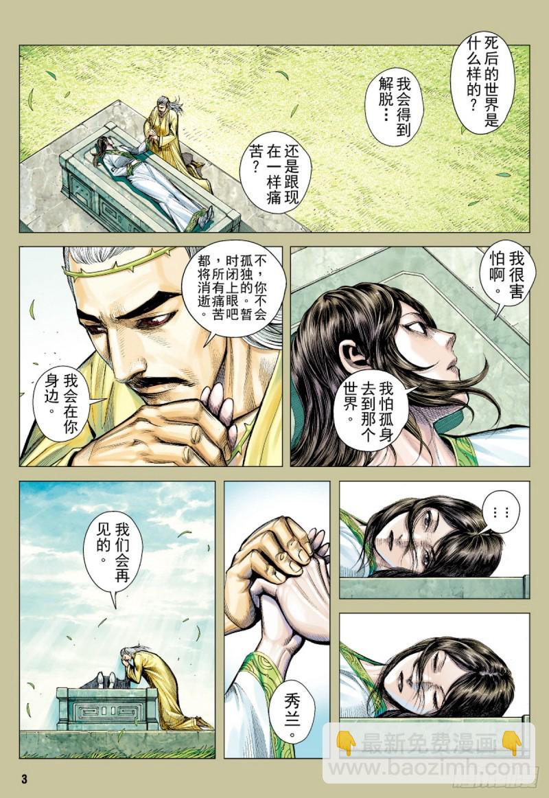 第71话 不死囚徒（上）-第71话