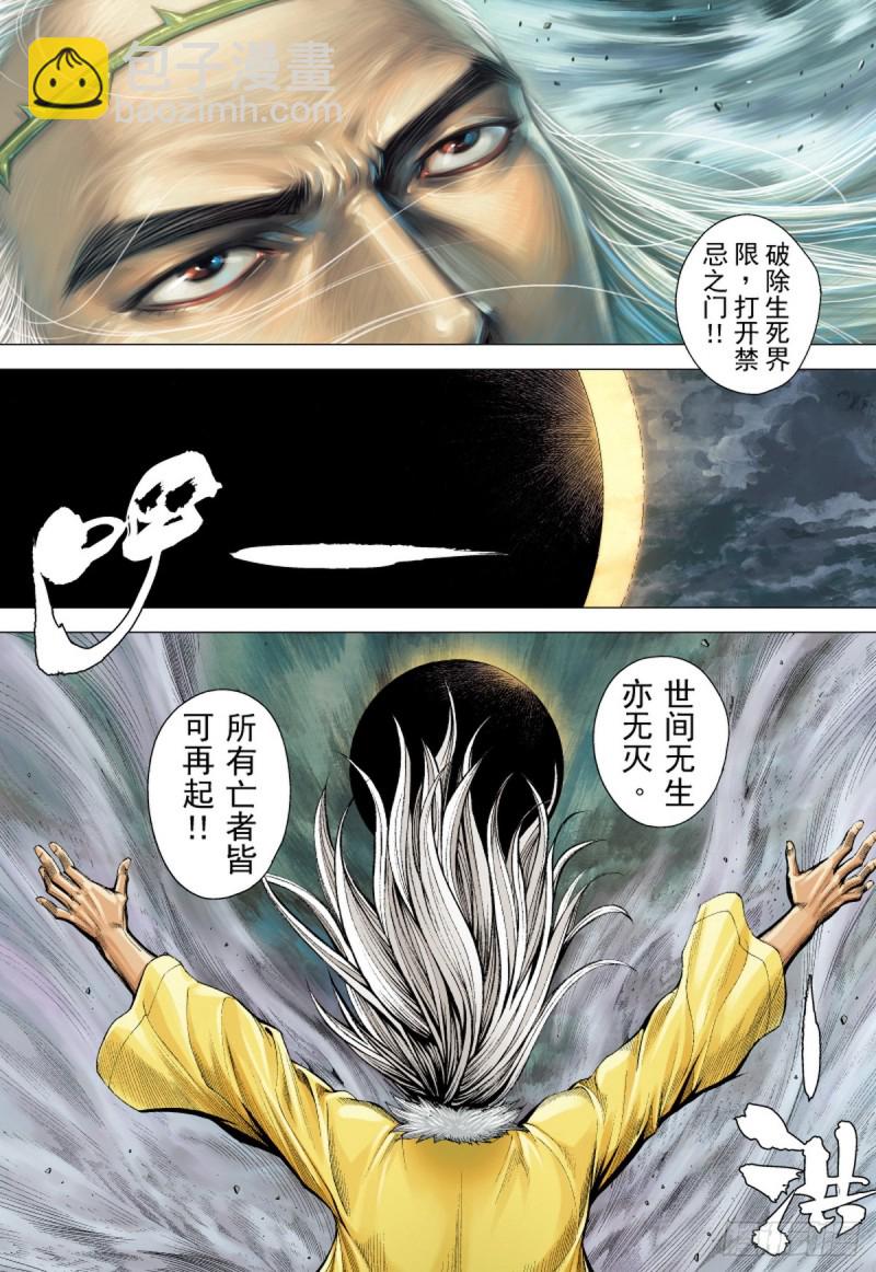 第71话 不死囚徒（上）-第71话