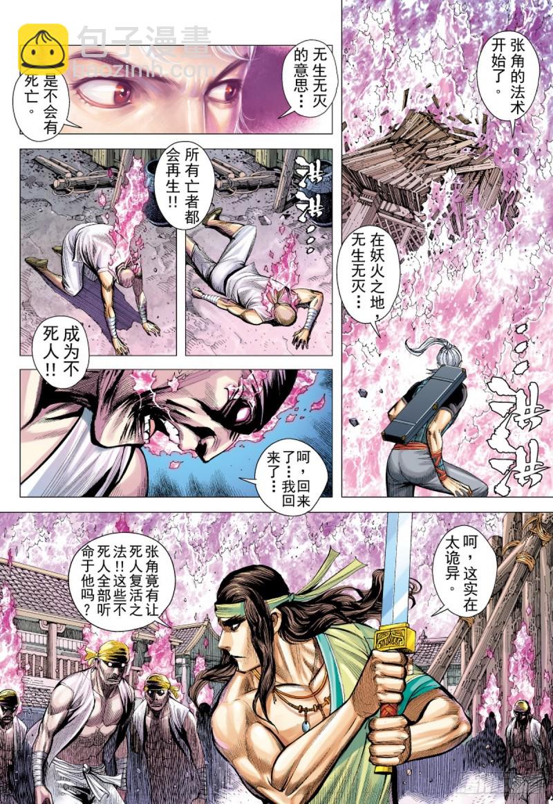 第71话 不死囚徒（上）-第71话
