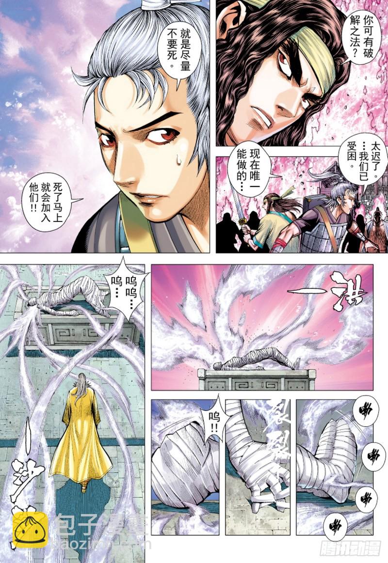 第71话 不死囚徒（上）-第71话
