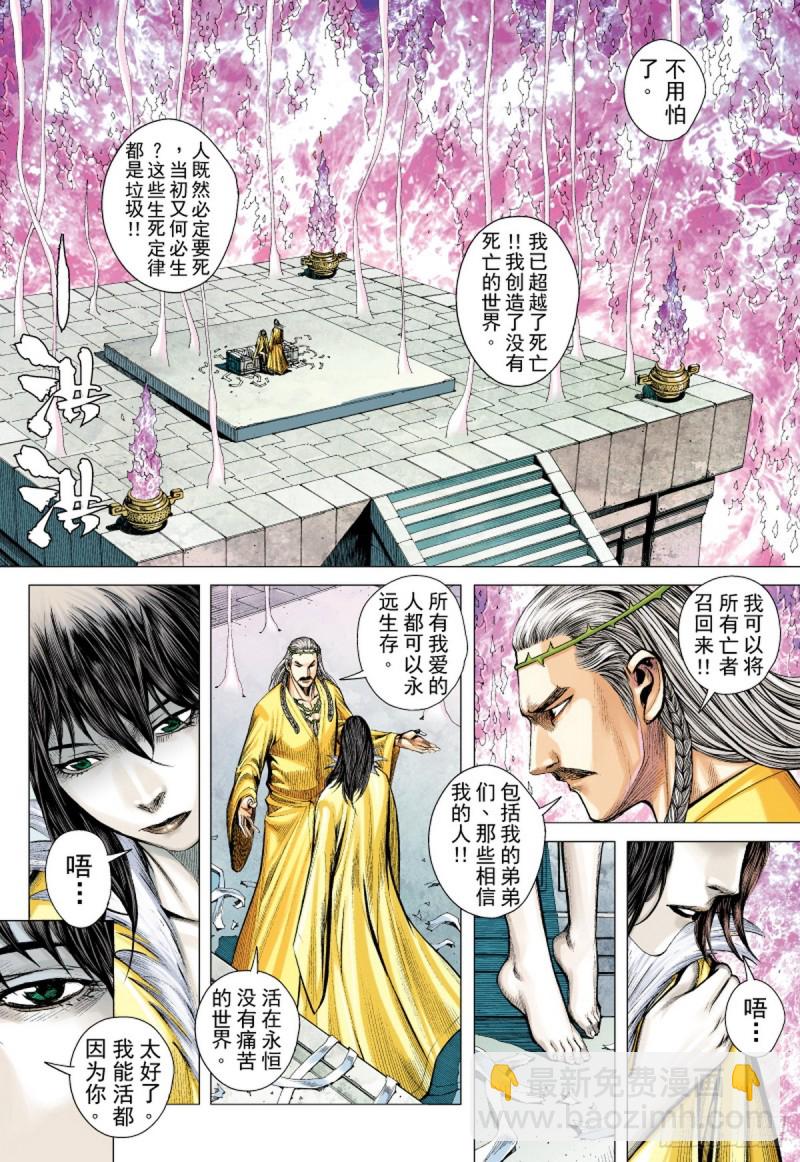 第73话 冲击（上）-第73话