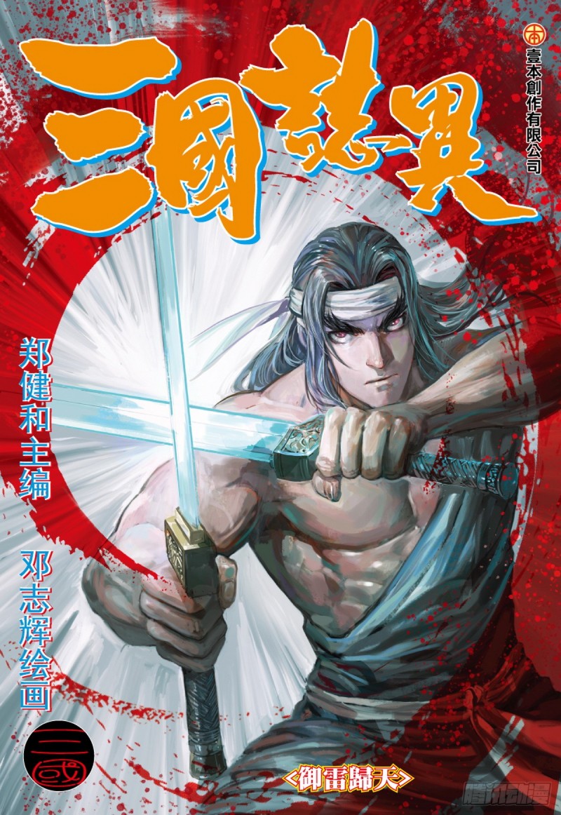 第75话 御雷归天（上）-第75话