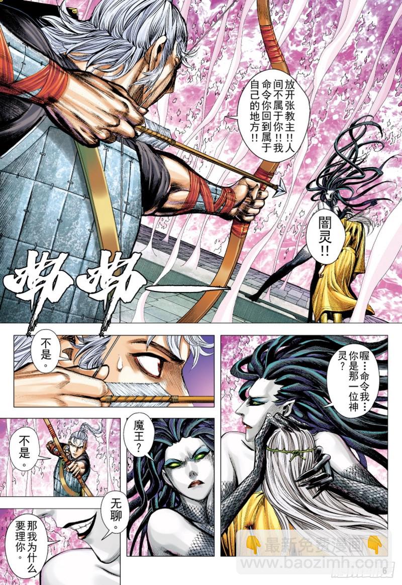 第75话 御雷归天（上）-第75话