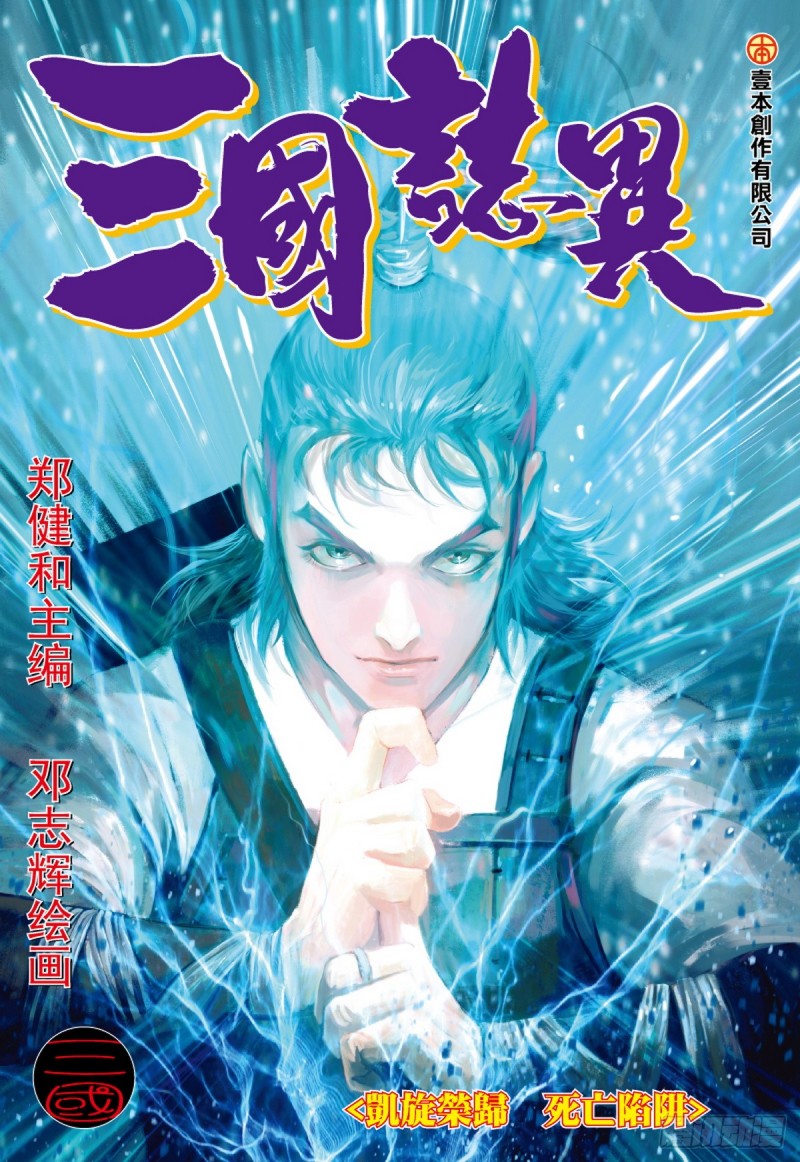 第77话凯旋荣归死亡陷阱（上）-第77话