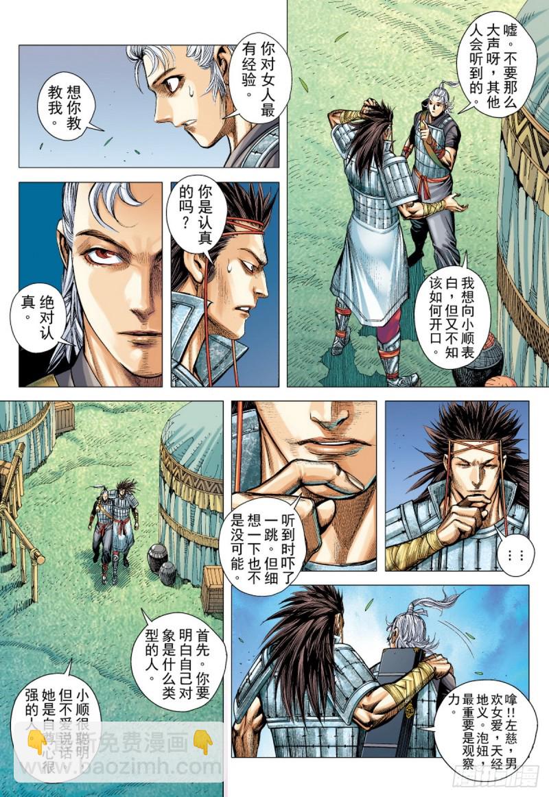 第77话凯旋荣归死亡陷阱（上）-第77话