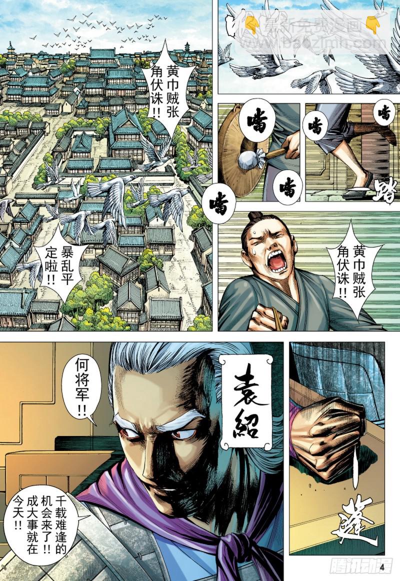 第77话凯旋荣归死亡陷阱（上）-第77话
