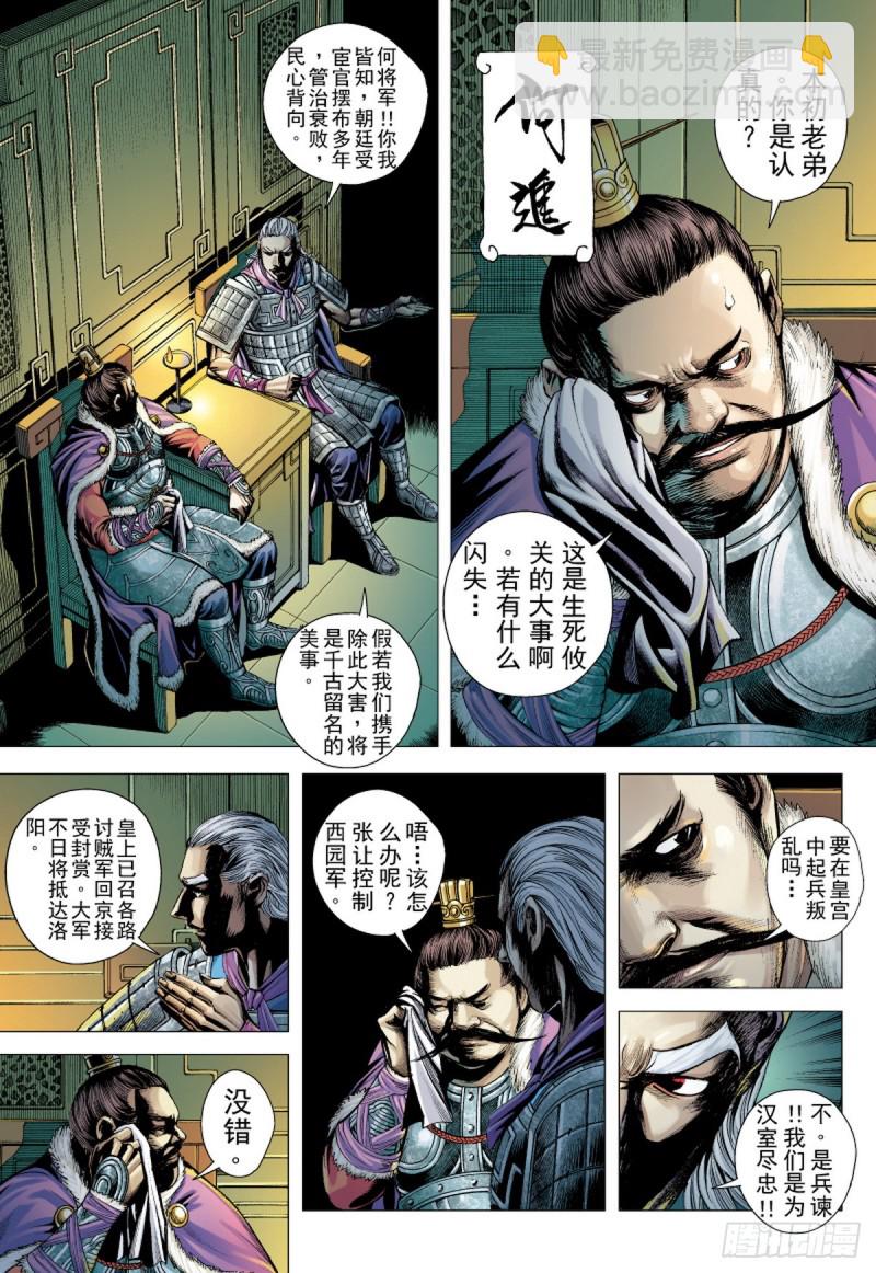 第77话凯旋荣归死亡陷阱（上）-第77话