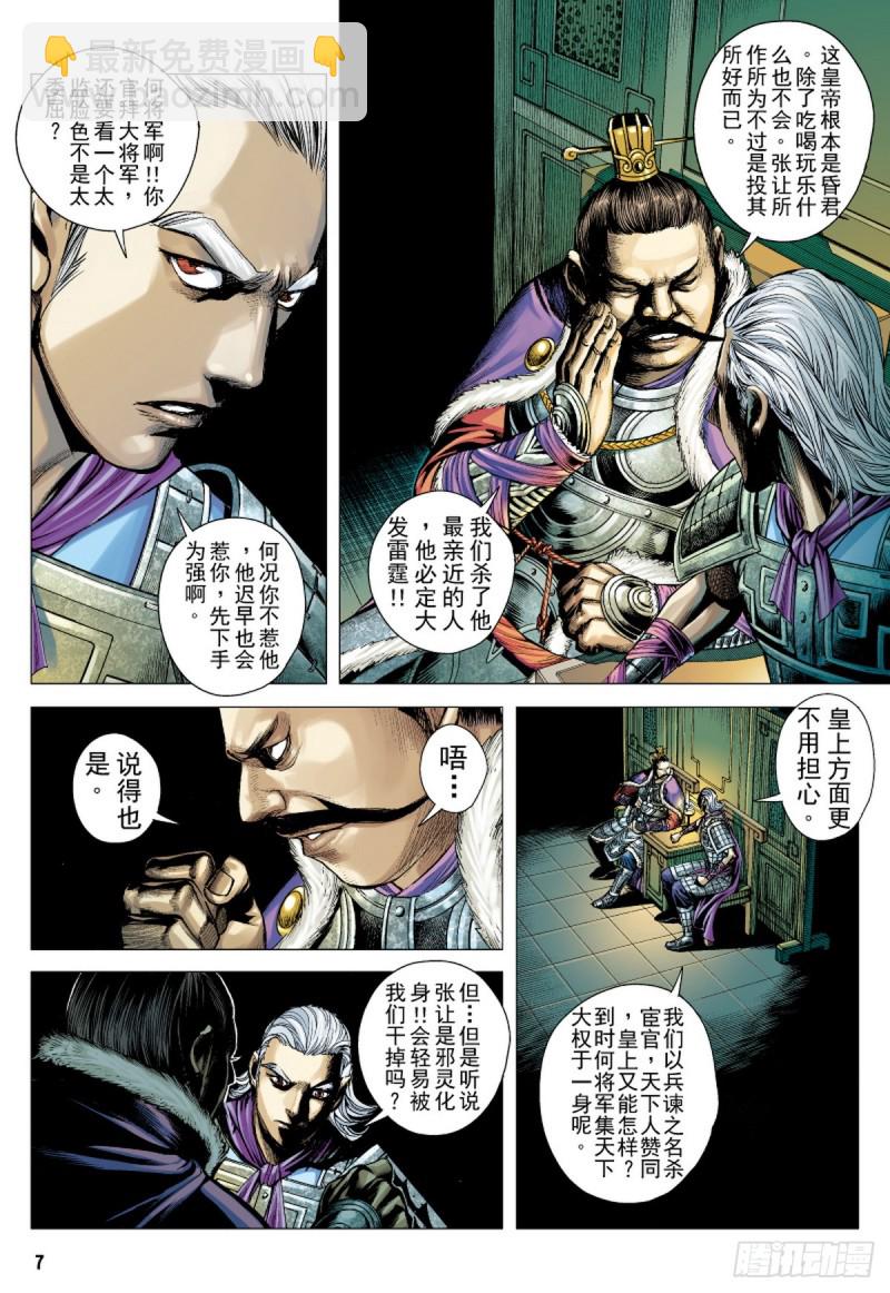 第77话凯旋荣归死亡陷阱（上）-第77话