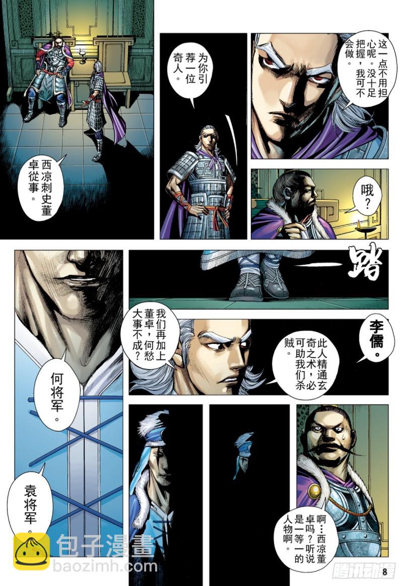 第77话凯旋荣归死亡陷阱（上）-第77话