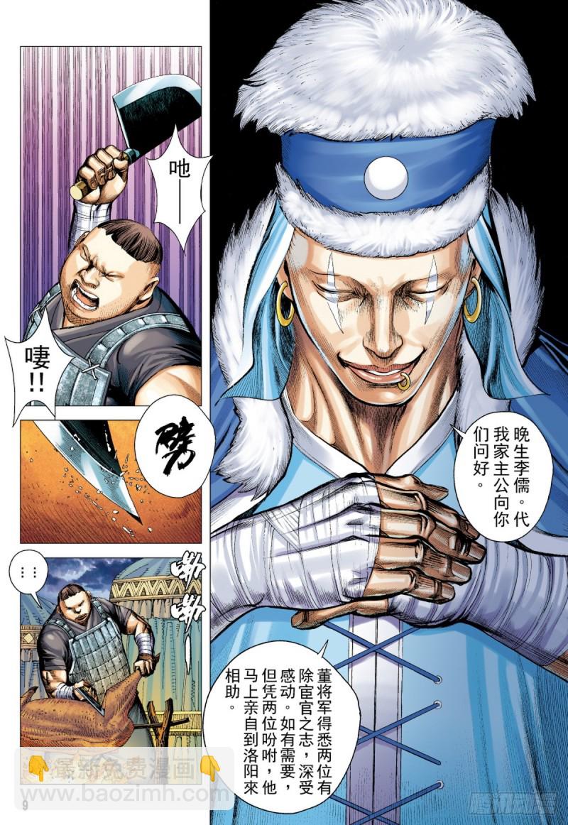 第77话凯旋荣归死亡陷阱（上）-第77话