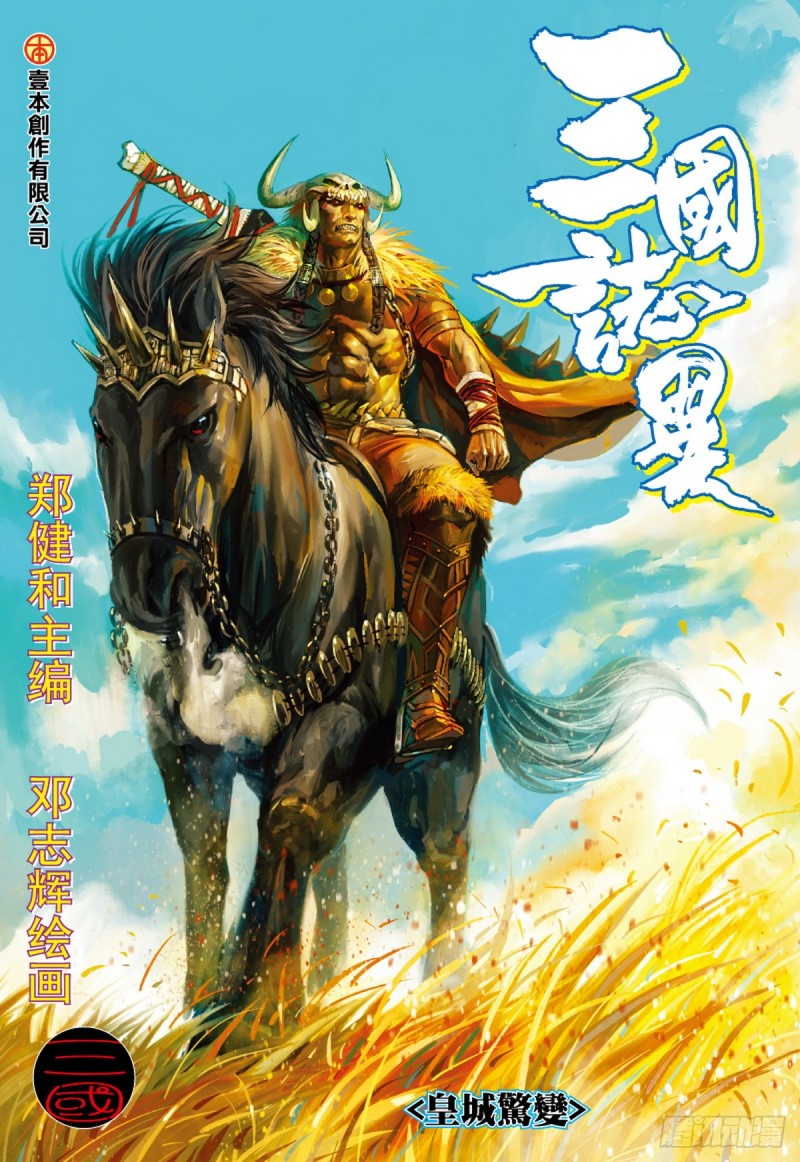 第79话 皇城惊变（上）-第79话