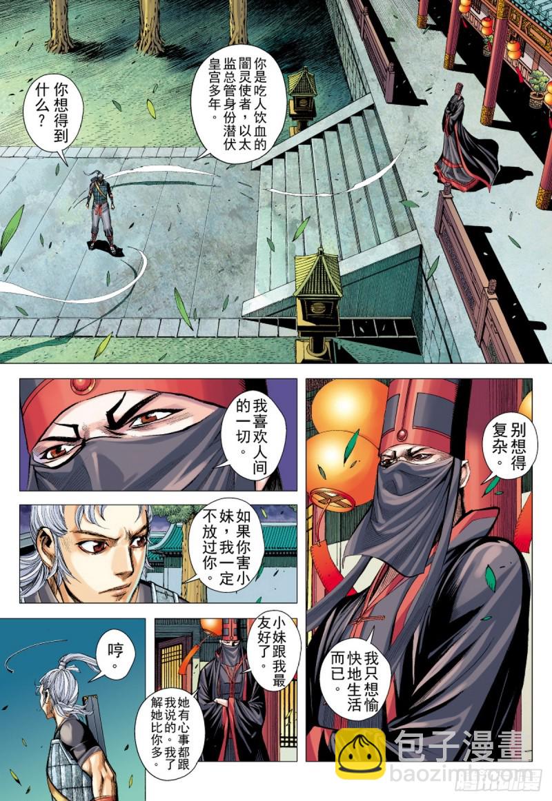 第79话 皇城惊变（上）-第79话