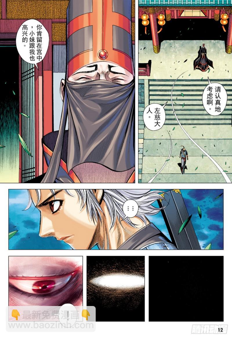 第79话 皇城惊变（上）-第79话