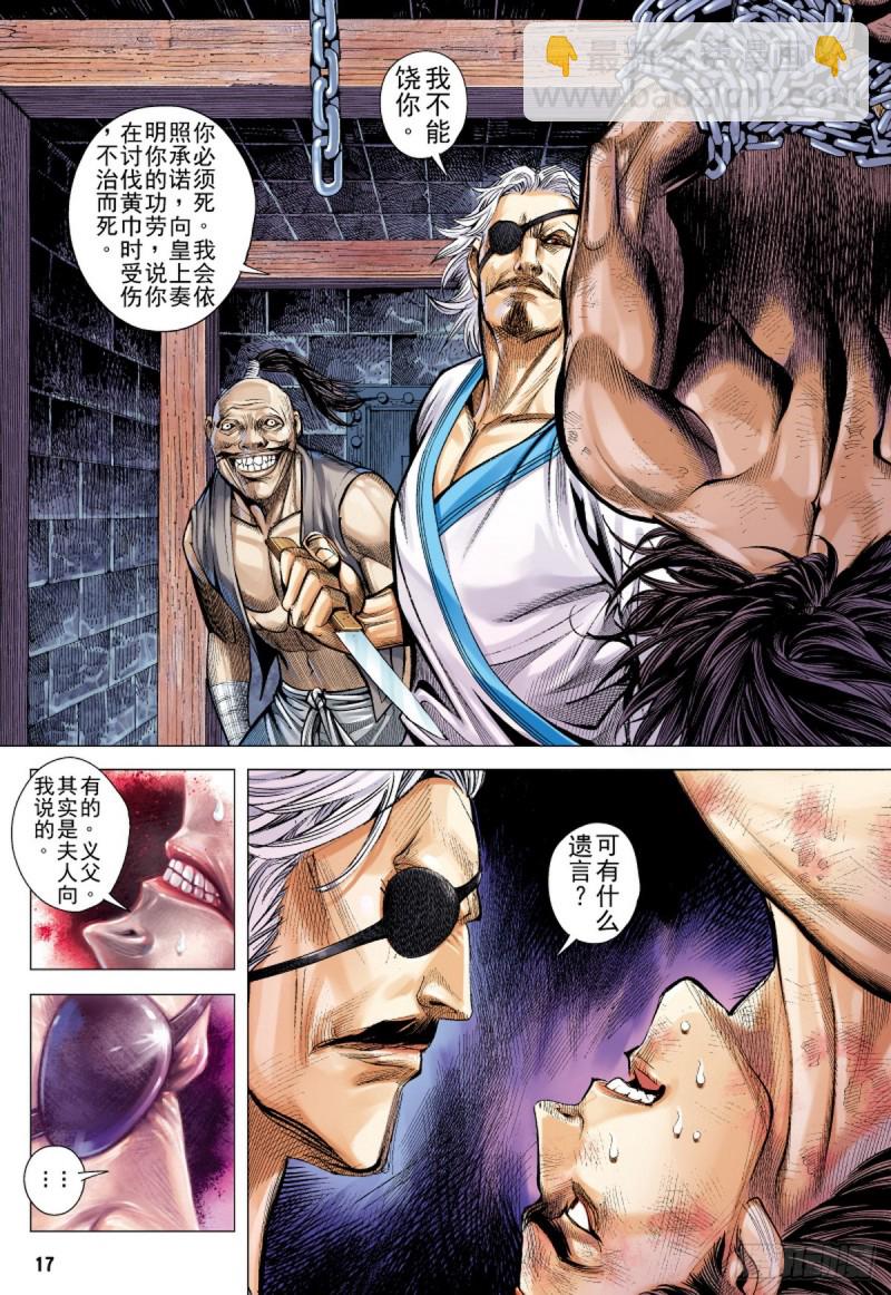 第79话 皇城惊变（上）-第79话
