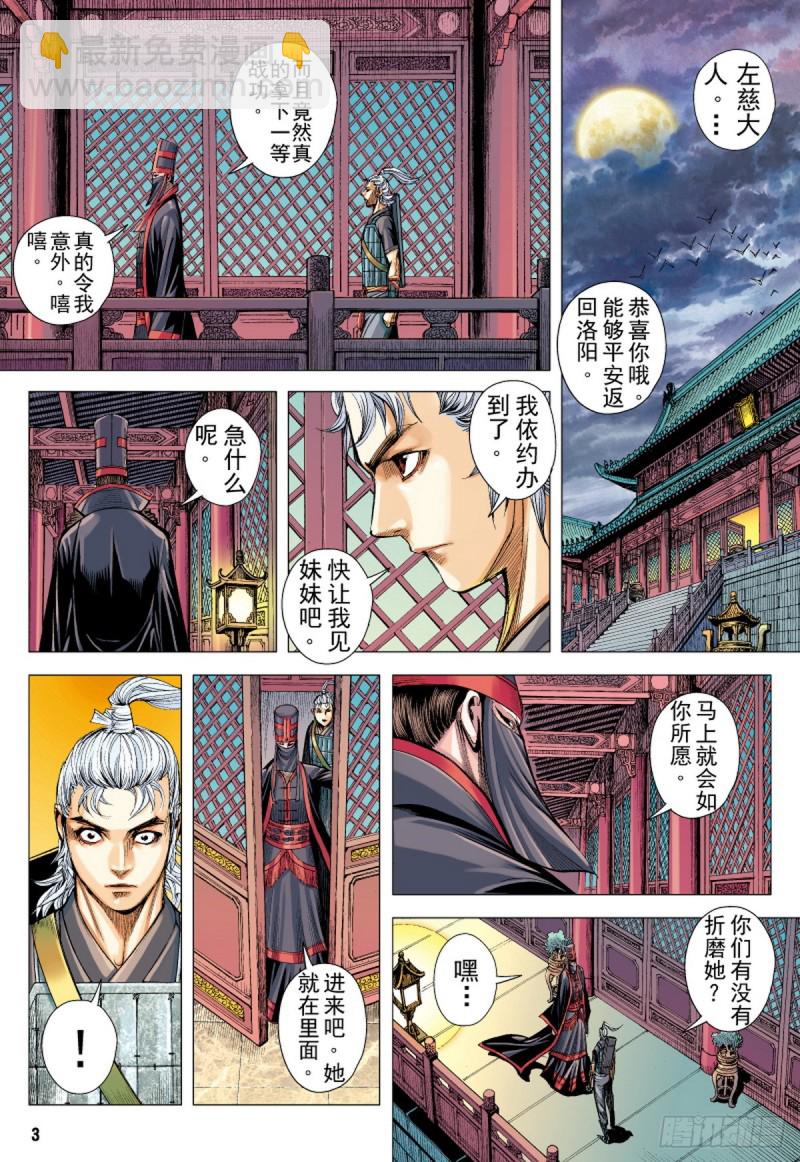第79话 皇城惊变（上）-第79话