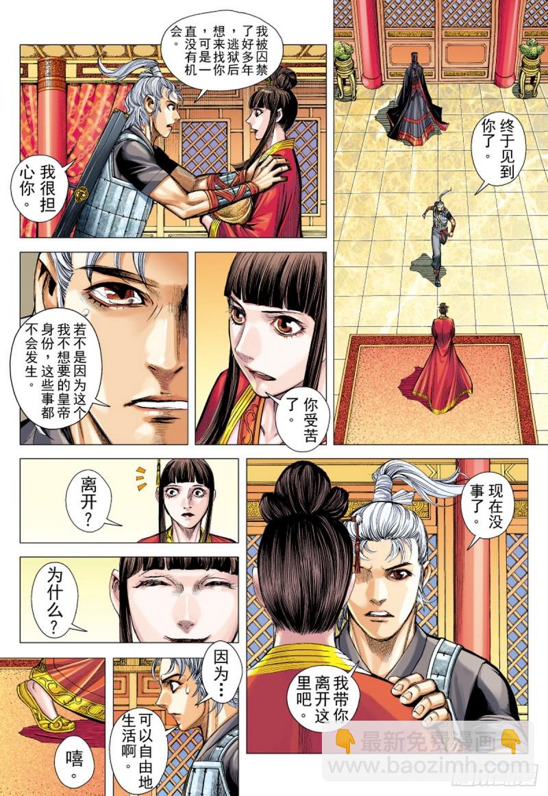 第79话 皇城惊变（上）-第79话