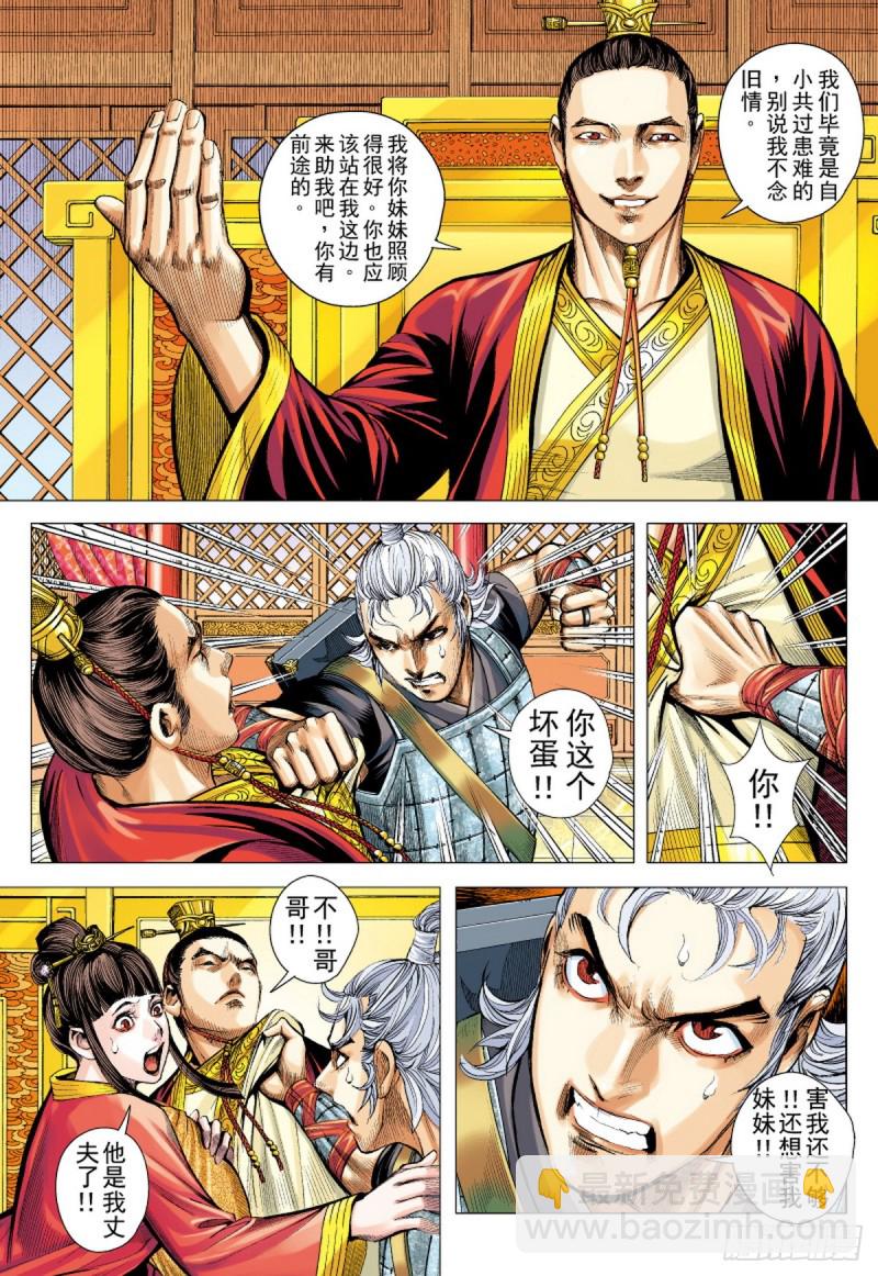 第79话 皇城惊变（上）-第79话