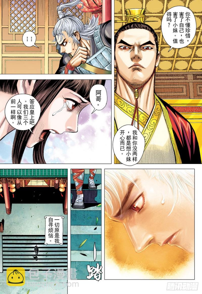 第79话 皇城惊变（上）-第79话
