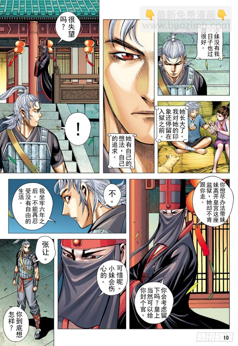 第79话 皇城惊变（上）-第79话