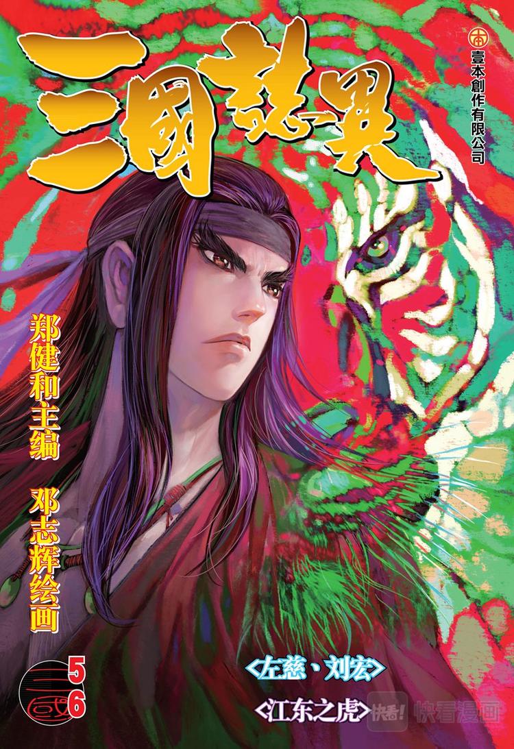 第9话 左慈、刘宏（上）-第9话