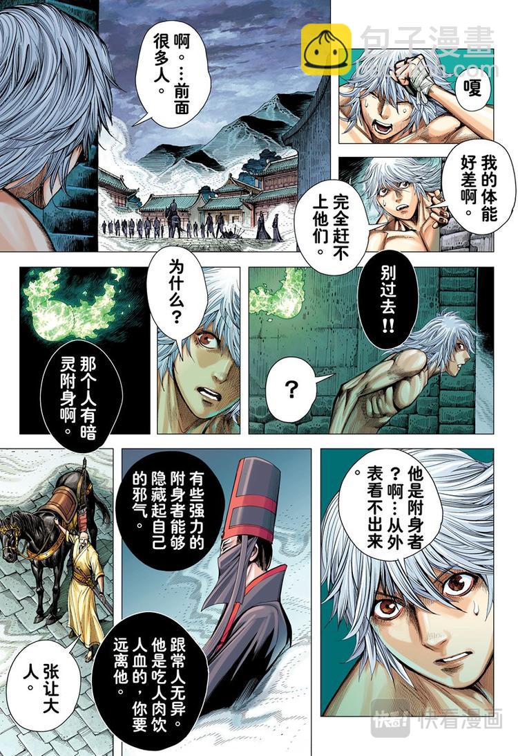 第9话 左慈、刘宏（上）-第9话