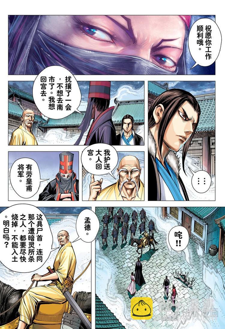 第9话 左慈、刘宏（上）-第9话