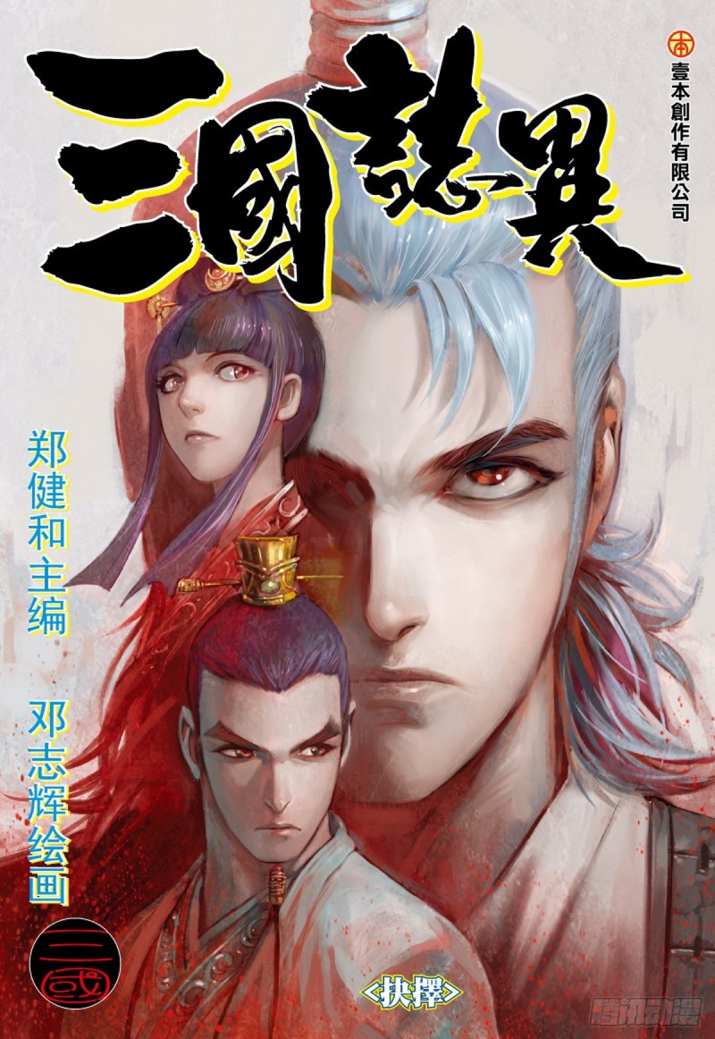 第81话 抉择（上）-第81话
