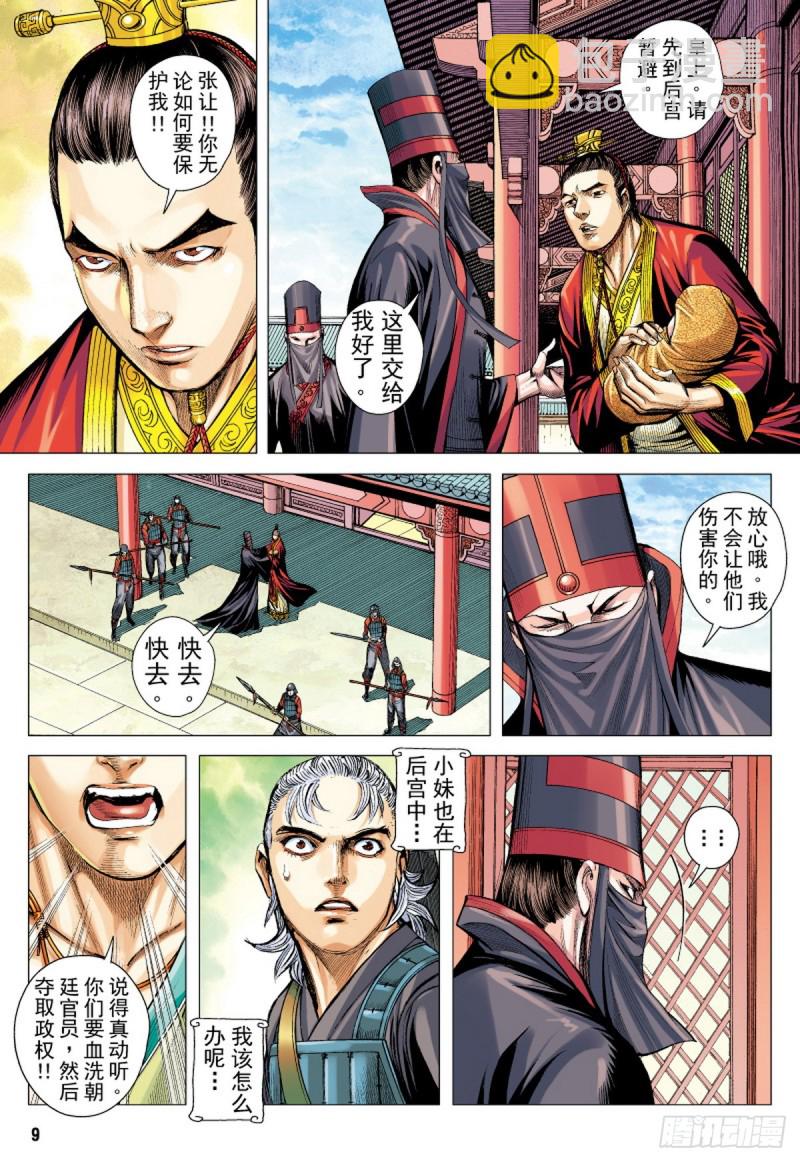 第81话 抉择（上）-第81话