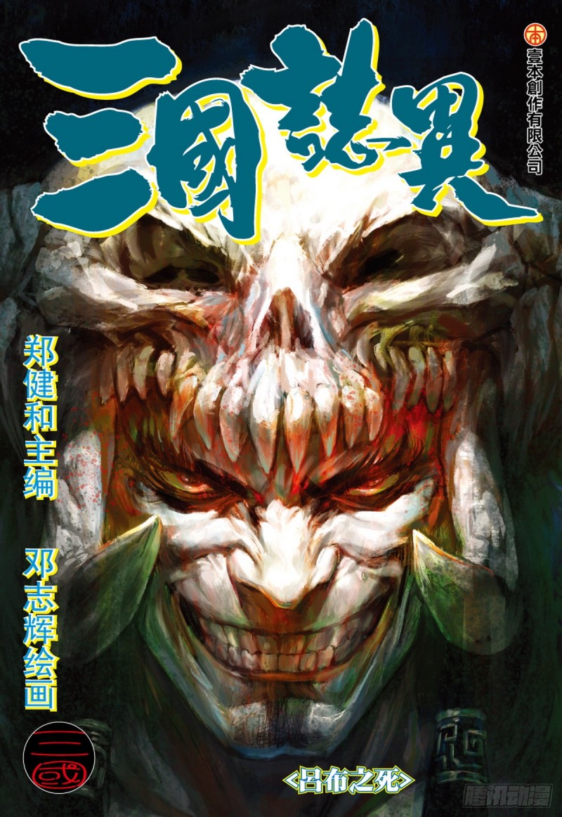 第83话 吕布之死（上）-第83话