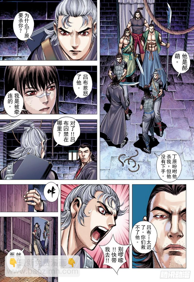 第83话 吕布之死（上）-第83话