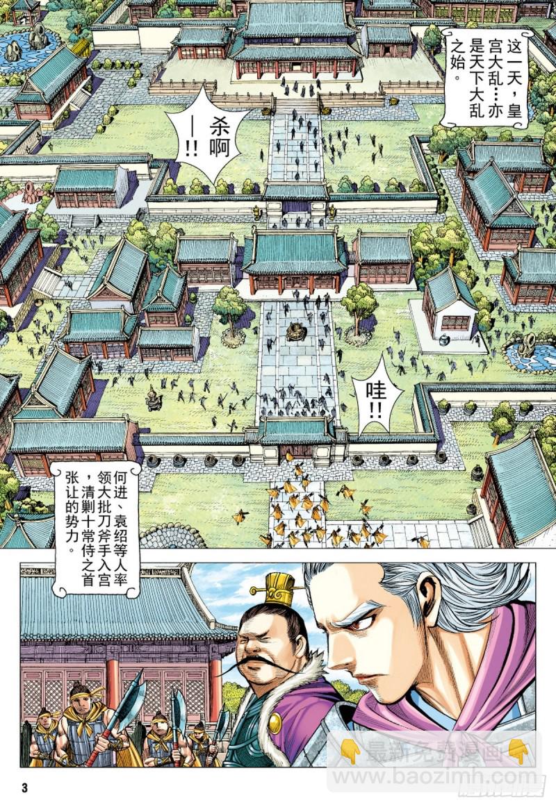第83话 吕布之死（上）-第83话