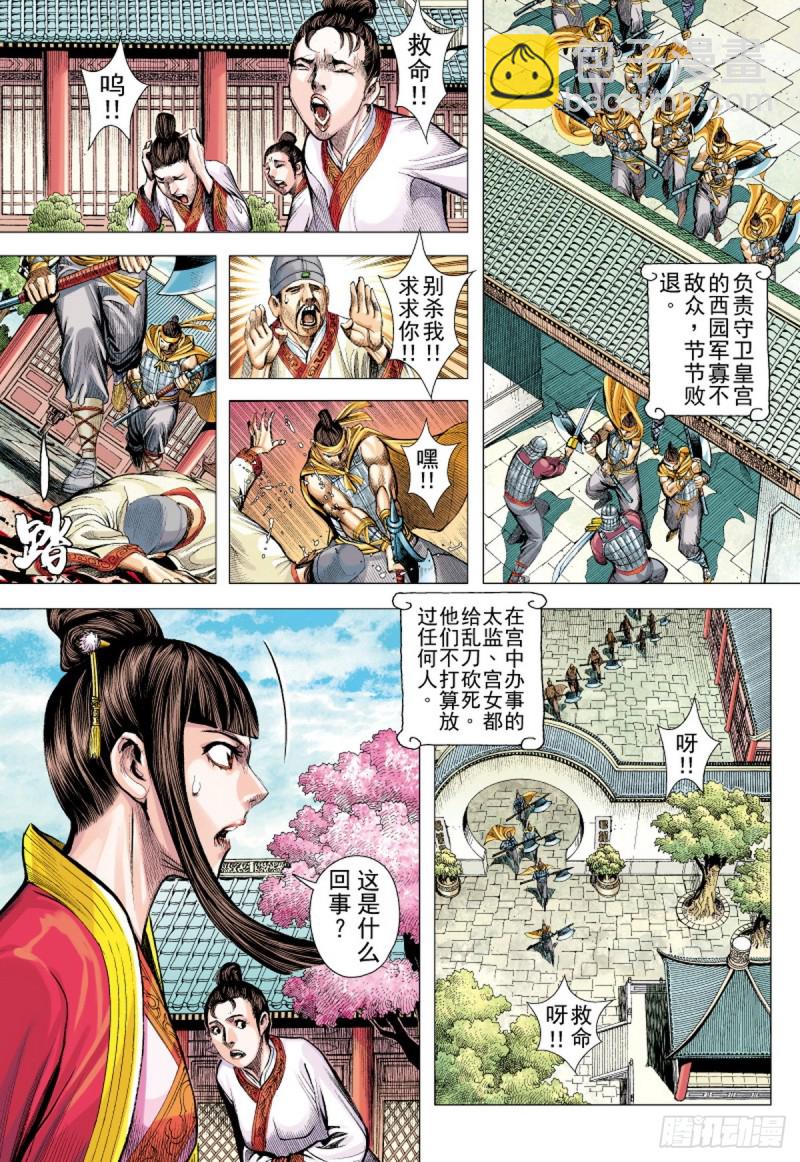 第83话 吕布之死（上）-第83话
