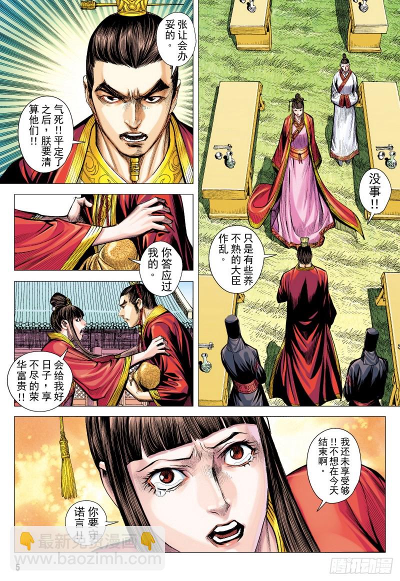 第83话 吕布之死（上）-第83话