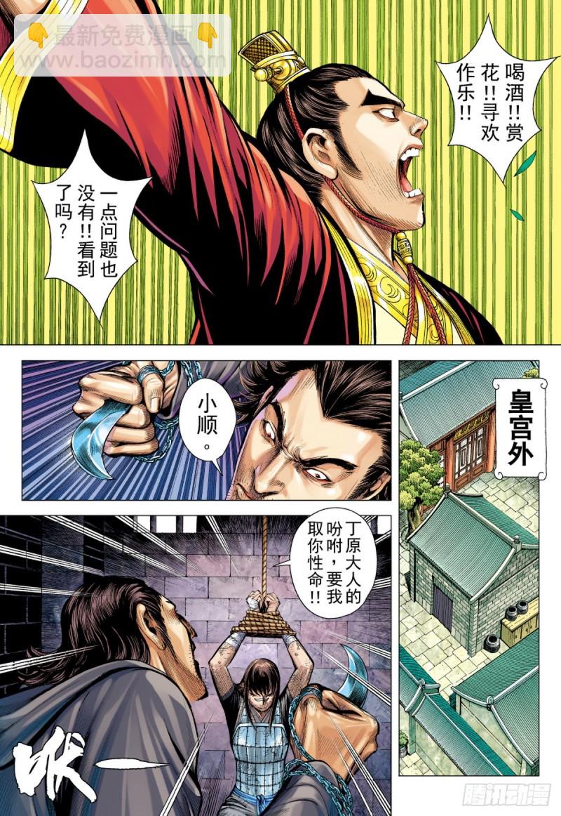 第83话 吕布之死（上）-第83话