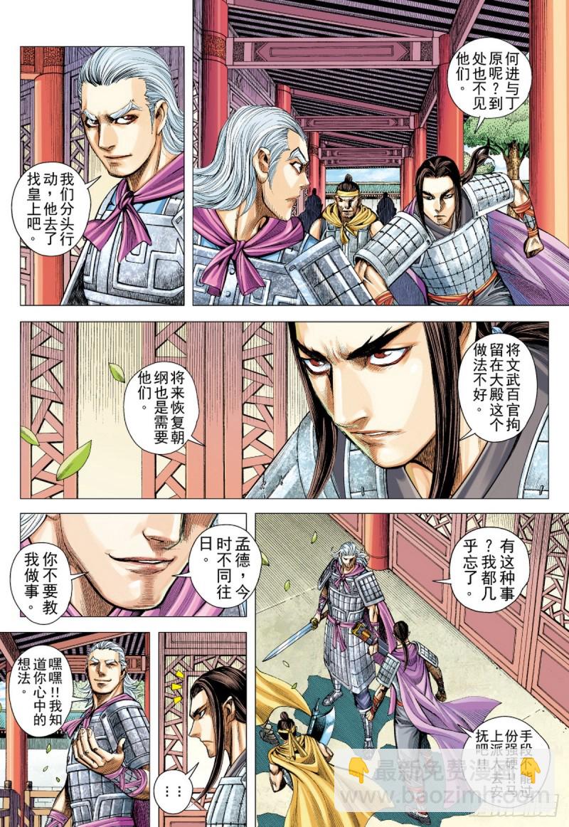 第85话 一家人（上）-第85话