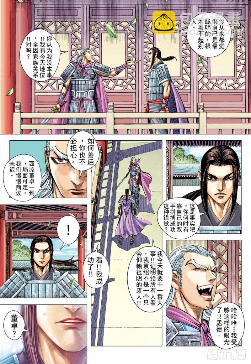第85话 一家人（上）-第85话