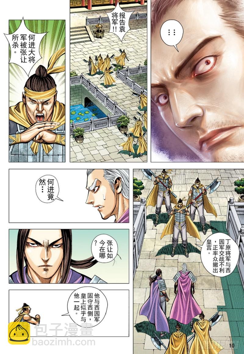 第87话 冥境中的兽（上）-第87话