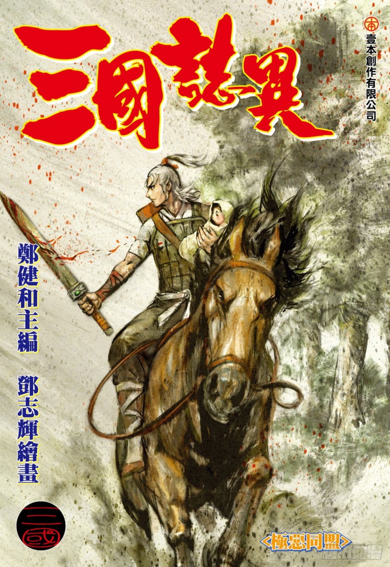 第89话 极恶同盟（上）-第89话