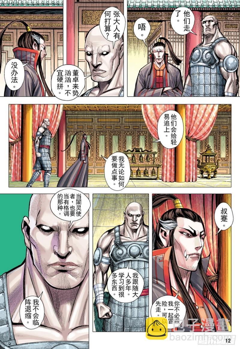 第89话 极恶同盟（上）-第89话