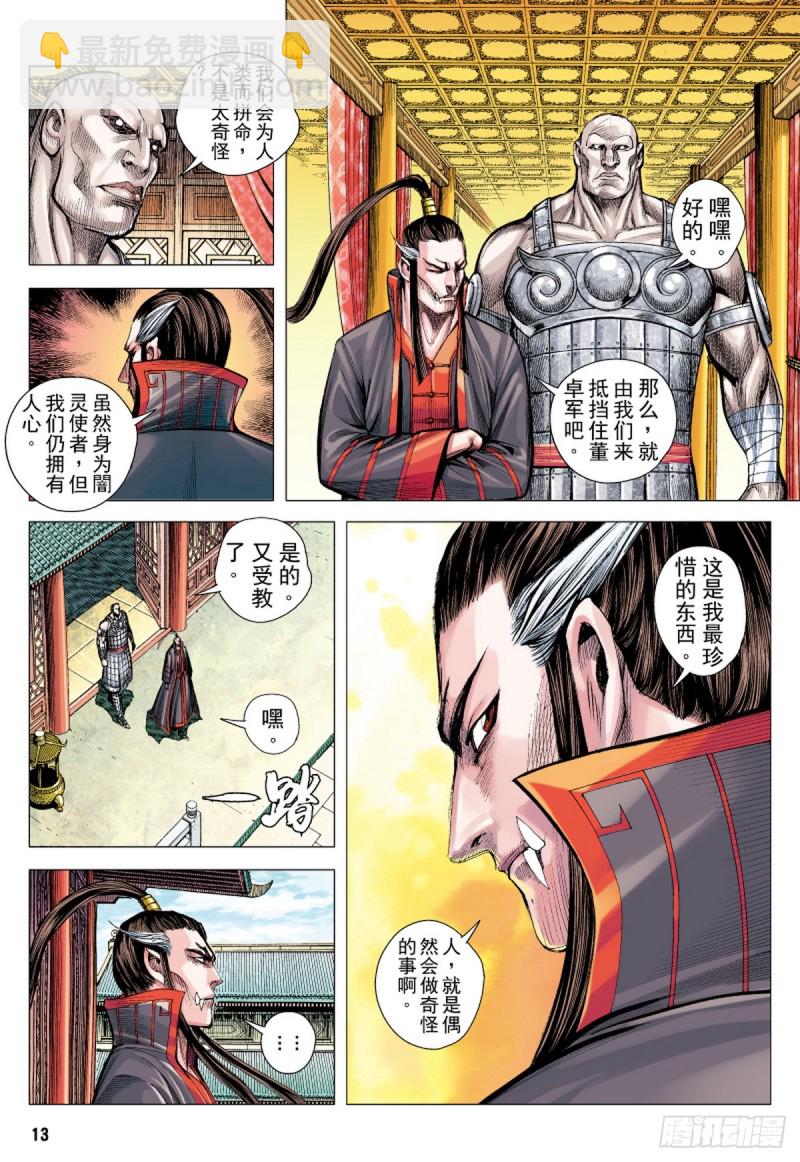 第89话 极恶同盟（上）-第89话