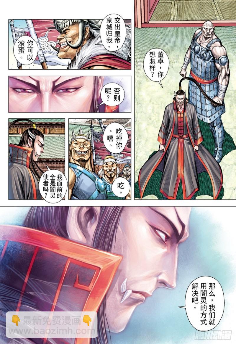 第89话 极恶同盟（上）-第89话