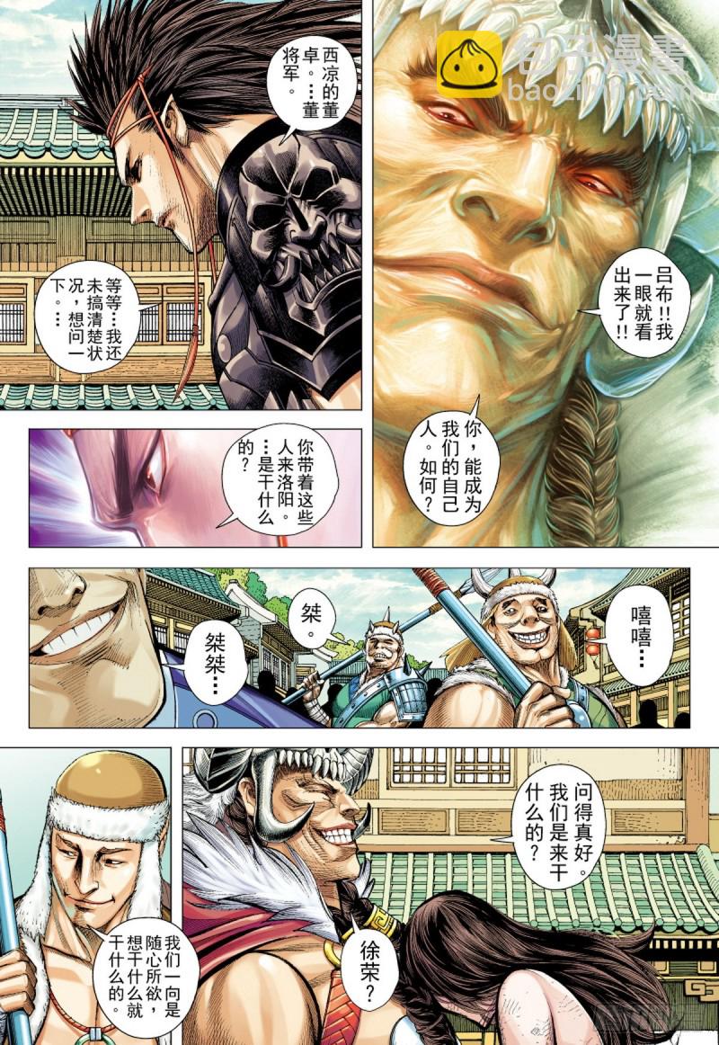 第89话 极恶同盟（上）-第89话