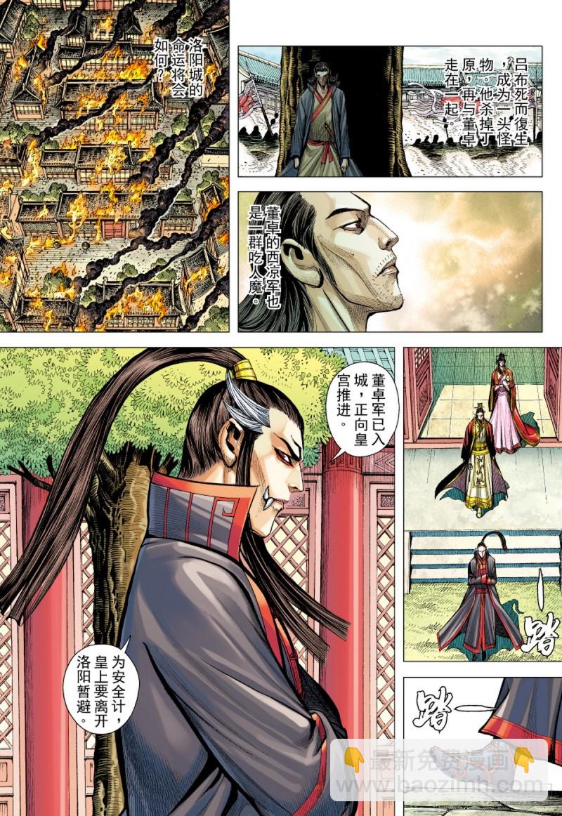 第89话 极恶同盟（上）-第89话